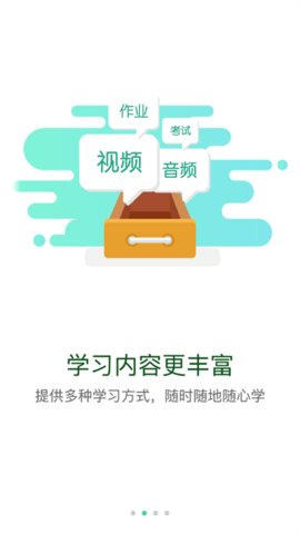 中建网络学院App