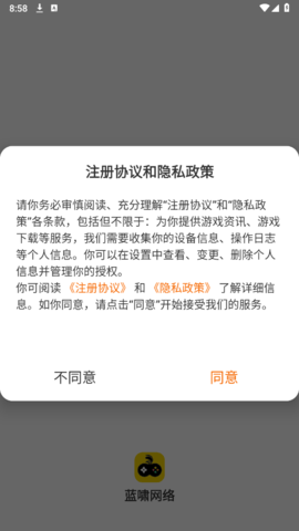 蓝啸网络游戏盒子