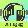 AI写歌唱作助手 2.1.2 安卓版