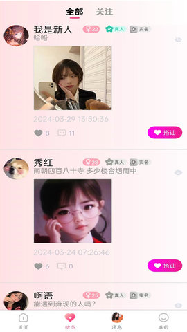 她去App