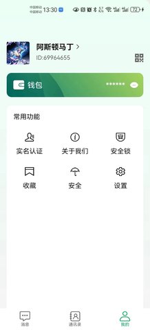 邀信App