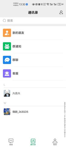 邀信App