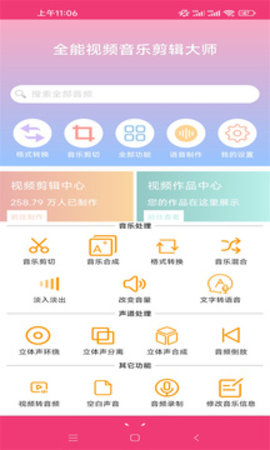 全能视频音乐剪辑大师