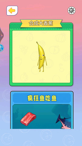 合成大香蕉2游戏
