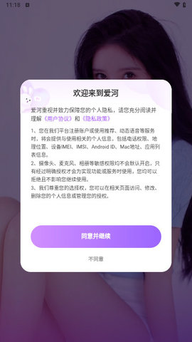 爱河交友