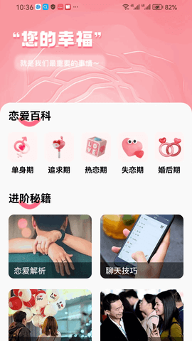 恋之语APP