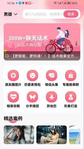 恋之语APP