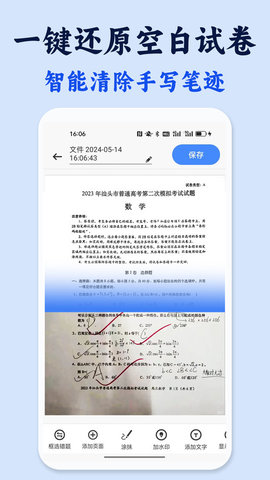 试卷还原错题本App