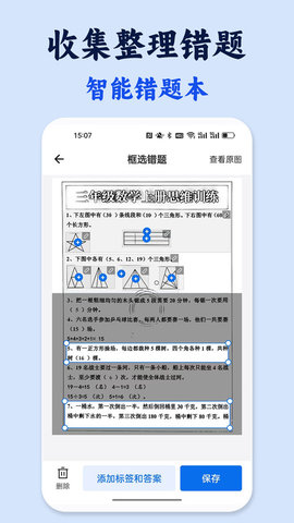 试卷还原错题本App