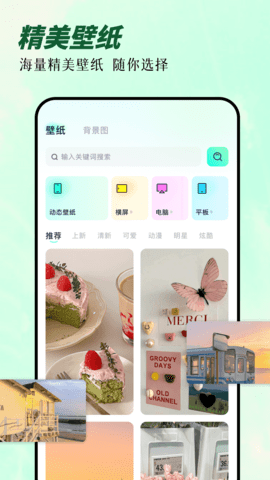 次元囧壁纸App