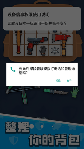 探险者联盟游戏