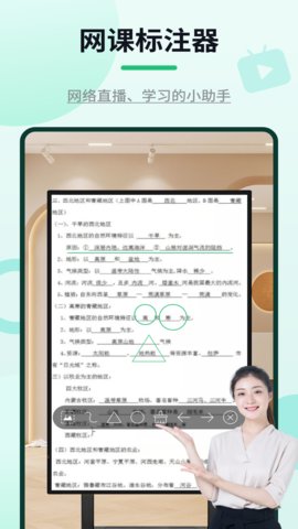 网课标注器