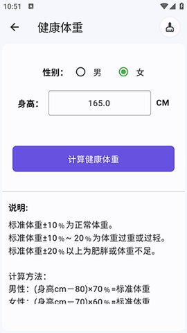 健康管理计算器