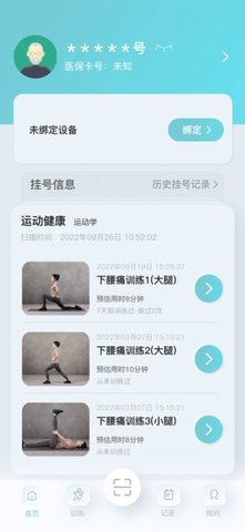 骨痛小帮手app