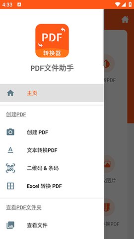 PDF文件助手