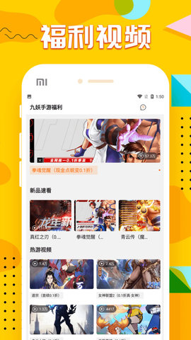 九妖手游福利App