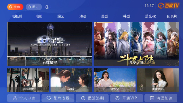 百家tvmax破解版