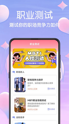 MBTI心理测试