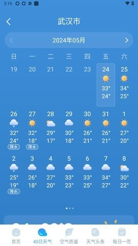 雨霞天气App