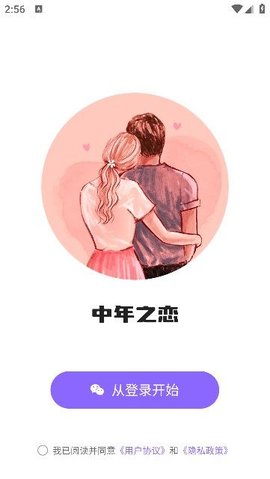 中年之恋App