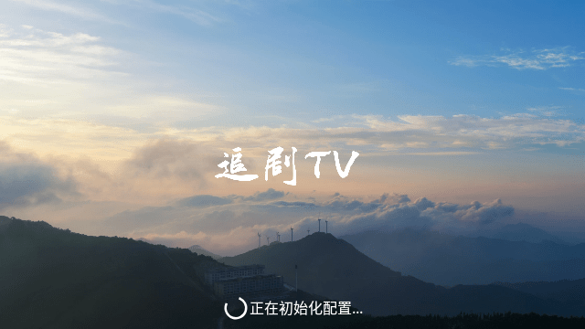 追剧先生TV版