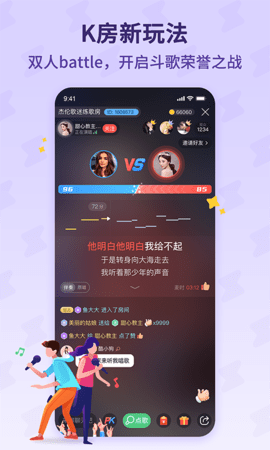 酷狗唱唱斗歌版App