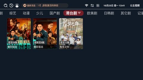 公主TV App