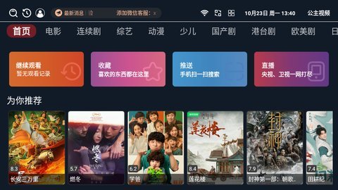 公主TV App