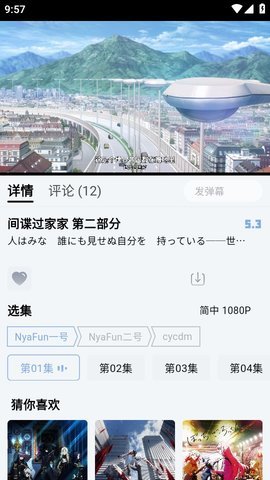 NyaFun追番app