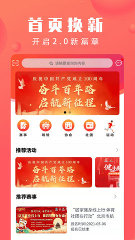 北京体育总会app