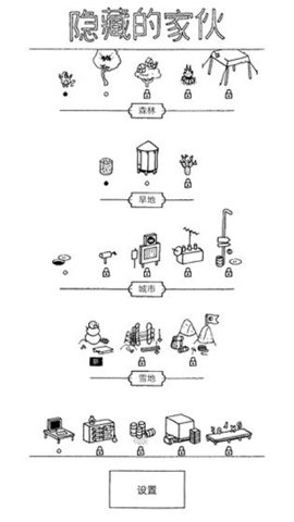 隐藏的家伙手游