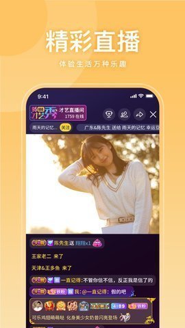 九阴直播App