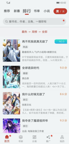 追漫大师漫画App