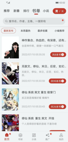 追漫大师漫画App