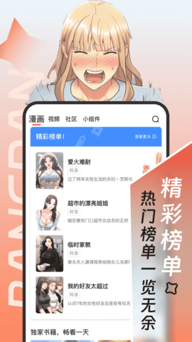 乐漫App