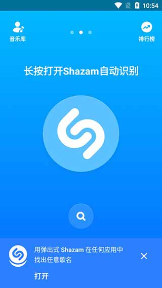 Shazam软件