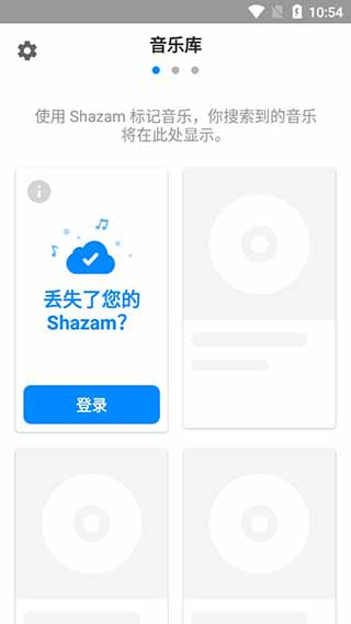 Shazam软件