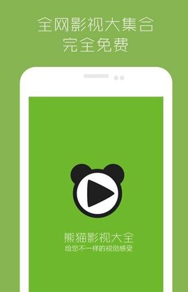 熊猫影视App