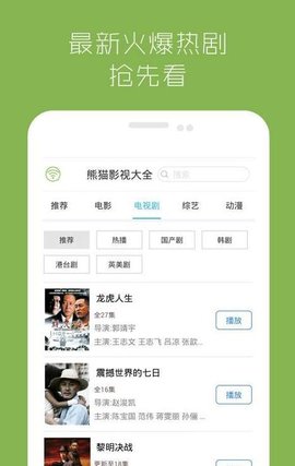 熊猫影视App