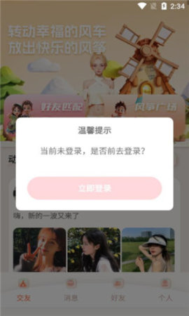 觅环圈交友