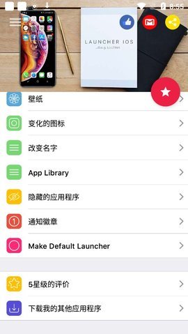 iOS启动器App