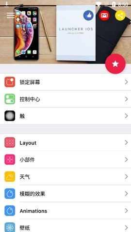 iOS启动器App