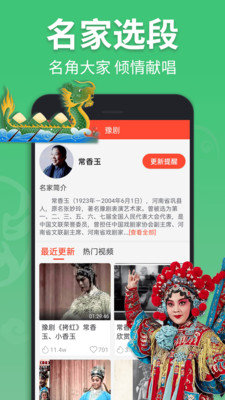 戏曲多多APP