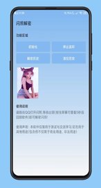 qq闪照恢复器App