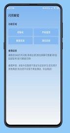 qq闪照恢复器App