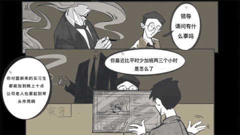 逃出办公室游戏