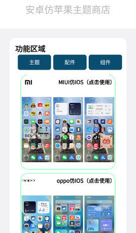 安卓仿苹果IOS主题App