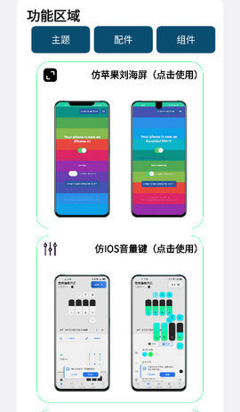 安卓仿苹果IOS主题App