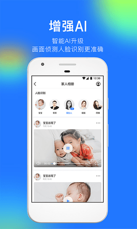 360智能摄像机App