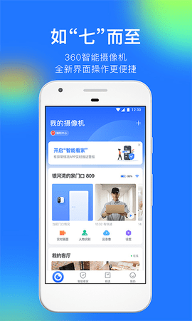 360智能摄像机App